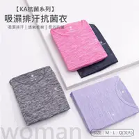 在飛比找松果購物優惠-【KA抗菌系列】WOMEN 女款-吸濕排汗抗菌衣 涼感衣 排