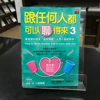 在飛比找蝦皮購物優惠-華欣師大店《跟任何人都可以聊得來3》李茲文化│ 萊拉．朗德絲