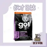 【奴才日誌💕】【GO】四種肉 貓飼料 無穀貓糧 3LB/8LB/16LB  80%高含肉量