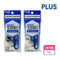 在飛比找momo購物網優惠-【PLUS 普樂士】豆豆彩貼魔豆替帶6/8.4mm