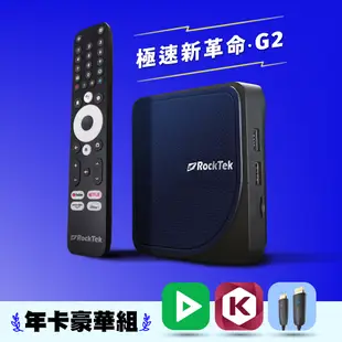 RockTek G2 | 4K影音串流遊戲主機【豪華組】