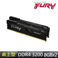 在飛比找momo購物網優惠-【Kingston 金士頓】FURY Beast DDR4 