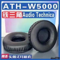 在飛比找蝦皮購物優惠-【滿減免運】適用 Audio Technica 鐵三角 AT