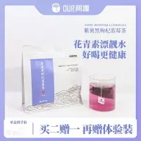 在飛比找蝦皮商城精選優惠-沐沐買2贈1阿渥花青素紫薯黑枸杞桑葚藍莓茶包早c晚a茶