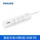 Philips 4切6座+2A1C 20W PD 延長線 1.8M 白