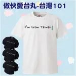 CANDO 愛台灣系列- 台北101 白TEE 黑TEE 創意T-SHIRT 出遊必備