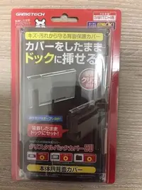 在飛比找Yahoo!奇摩拍賣優惠-Switch 主機保護殼 GAMETECH 背面保護 後背蓋