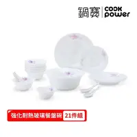 在飛比找Yahoo奇摩購物中心優惠-【CookPower 鍋寶】強化耐熱玻璃餐盤碗-21件組 E