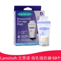 在飛比找蝦皮購物優惠-現貨蘭思諾(Lansinoh)儲奶袋母乳儲存袋冷藏保鮮存奶袋