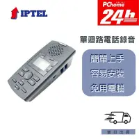 在飛比找PChome24h購物優惠-單路電話錄音機 具答錄機功能 無需電腦 FRBA120 附1