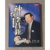 在飛比找蝦皮購物優惠-社會人文好書—《神探李昌鈺破案實錄》