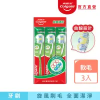 在飛比找momo購物網優惠-【Colgate 高露潔】旋風清新牙刷3入(軟毛牙刷/口腔清