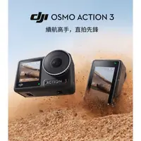 在飛比找蝦皮購物優惠-DJI OSMO ACTION 3 台灣公司貨 送禮 運動相