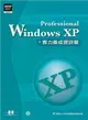 Windows XP Professional實力養成暨評量