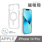 【隱形氣囊防摔】IPHONE 14 PRO 手機殼 I14 PRO 防摔 保護殼 (MAGSAFE兼容)