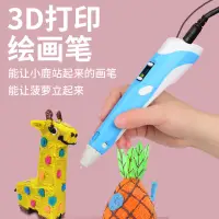 在飛比找蝦皮購物優惠-3D列印筆 3D筆 3D打印筆 3D 兒童3d打印筆低溫不燙