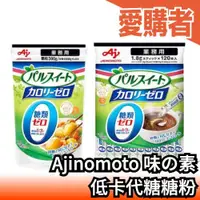 在飛比找露天拍賣優惠-日本製 Ajinomoto 味之素 低卡代糖粉 隨手包 30