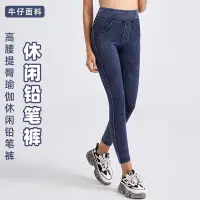 在飛比找Yahoo!奇摩拍賣優惠-運動服春夏新款深藍色牛仔褲女高腰緊身顯瘦彈力小腳褲九分瑜伽長