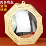 【優選百貨】鎮宅擺件 化煞掛件 裝飾品 全銅八卦鏡凸鏡鎮宅辟邪純銅鏡招財擋煞玻璃鏡子家用門口擺件 全館免運 618購物節