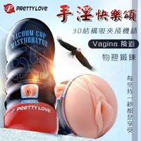 在飛比找Yahoo奇摩購物中心優惠-自慰杯 貫通式 情趣用品 自慰套 Pretty Love‧手