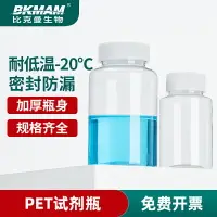 在飛比找樂天市場購物網優惠-一次性pet 塑料試劑瓶 PET聚酯樣品瓶 100ml大口透