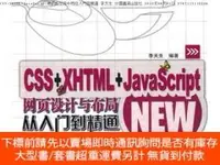 在飛比找露天拍賣優惠-博民CSS+XHTML+JavaScript網頁設計與布局從