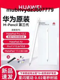 在飛比找露天拍賣優惠-【現貨速發】2023款華為M-pencil3代星閃手寫筆平板