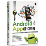 7天學會ANDROID APP程式開發/李聖黌 ESLITE誠品