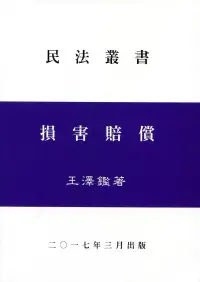 在飛比找博客來優惠-損害賠償