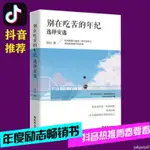 正品折價】別在吃苦的年紀選擇安逸 將來的你一定會感謝現在拼命的自己 你不