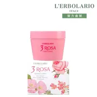 在飛比找誠品線上優惠-L'ERBOLARIO 蕾莉歐 玫瑰三重奏芳香潤膚霜/ 20