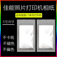 在飛比找蝦皮購物優惠-佳能CP1500打印機CP1300相片紙CP910墨盒CP1