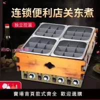 在飛比找樂天市場購物網優惠-豪華關東煮機器商用木箱關東煮格子鍋串串香麻辣燙鍋便利店關東煮