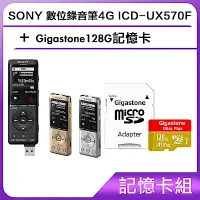 在飛比找Yahoo奇摩購物中心優惠-[記憶卡組]SONY 數位錄音筆4G ICD-UX570F+