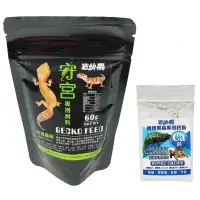 在飛比找蝦皮購物優惠-守宮飼料  龜仙糧 守宮專用飼料【60g 顆粒狀】豹紋守宮 