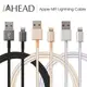 MFI 蘋果認證 AHEAD Apple 8pin Lightning 1米 iPhone5 原廠傳輸線