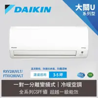 在飛比找e-Payless百利市購物中心優惠-【DAIKIN 大金】3-4坪 R32 一級能效變頻大關U系