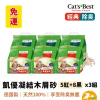 在飛比找蝦皮商城優惠-【CAT'S BEST 凱優】紅標黑標凝結木屑砂(5L紅+8