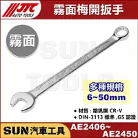 在飛比找蝦皮購物優惠-SUN汽車工具 JTC AE 2408 2410 2412 