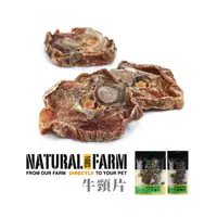 在飛比找PChome24h購物優惠-自然牧場—紐西蘭天然零食 牛頸片 140g