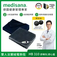 在飛比找ETMall東森購物網優惠-德國 medisana 雙人法蘭絨電熱毯 HB 310 (舒