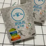 一家人 鈣肽高益生菌（30包）