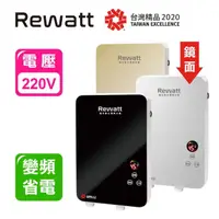 在飛比找momo購物網優惠-【ReWatt 綠瓦】變頻恆溫數位電熱水器-套房專用(QR-