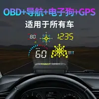在飛比找樂天市場購物網優惠-抬頭顯示器 車載GPS無線導航抬頭顯示器 汽車通用OBD車速