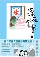 深夜食堂（11） (二手書)