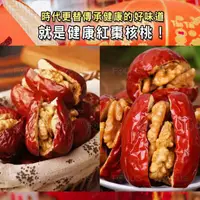 在飛比找ihergo愛合購優惠-免運!【吉好味】4包 幸福健康紅棗核桃 (150g/包) 1