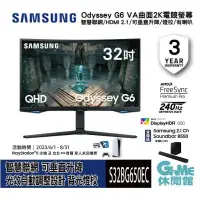 在飛比找PChome24h購物優惠-SAMSUNG 三星 32吋 Odyssey G6 VA 2