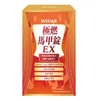 在飛比找ETMall東森購物網優惠-WEDAR 極燃馬甲錠 (30顆/盒)