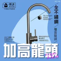 在飛比找PChome24h購物優惠-【新沐衛浴】304不鏽鋼加高U形面盆水龍頭(雙孔冷熱面盆龍頭