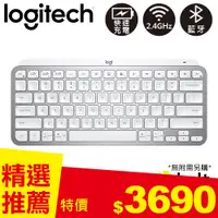 在飛比找良興EcLife購物網優惠-Logitech 羅技 MX Keys Mini 無線鍵盤 